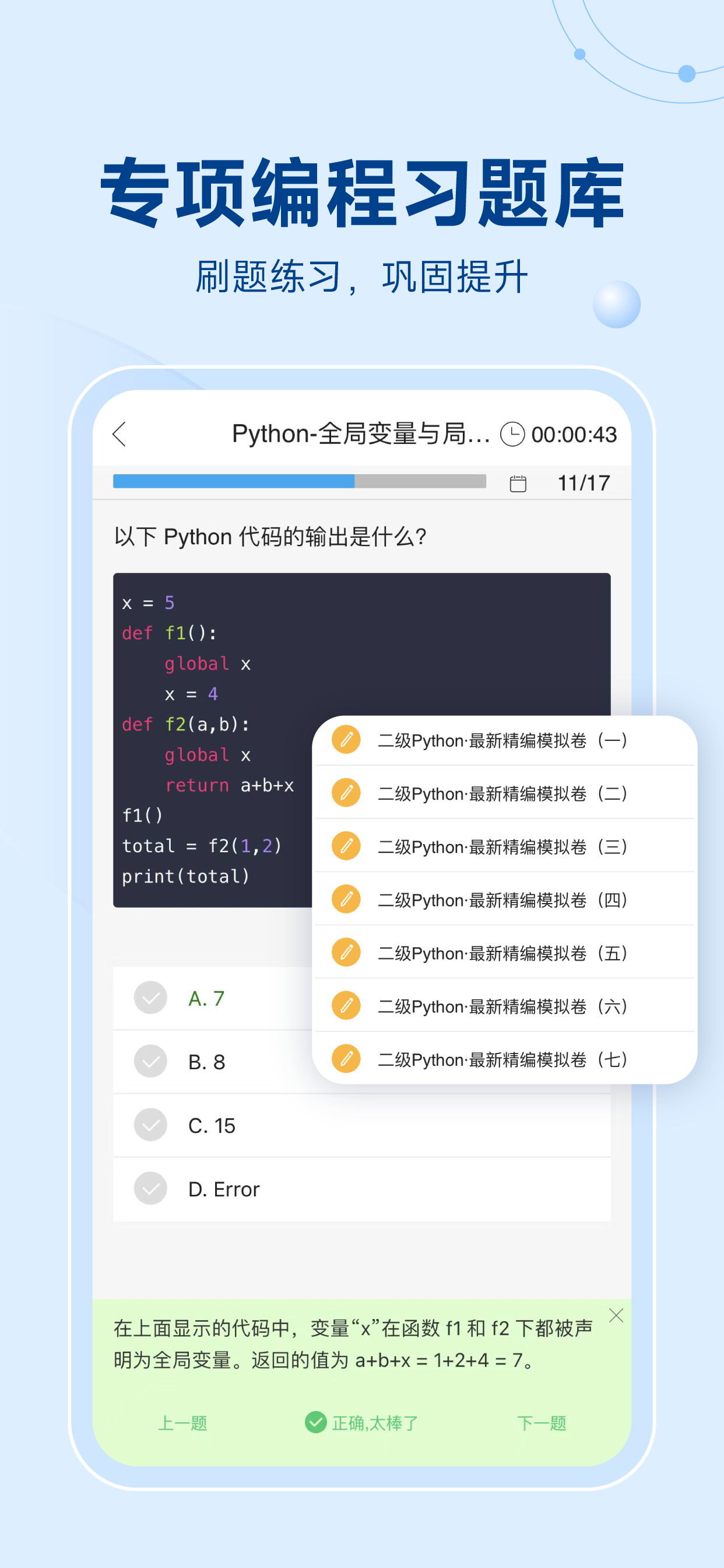 Python编程狮在线题库