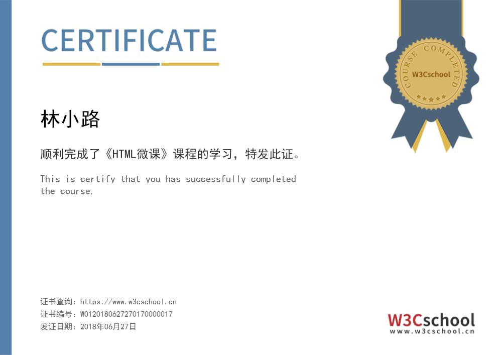 w3cschool编程微课证书